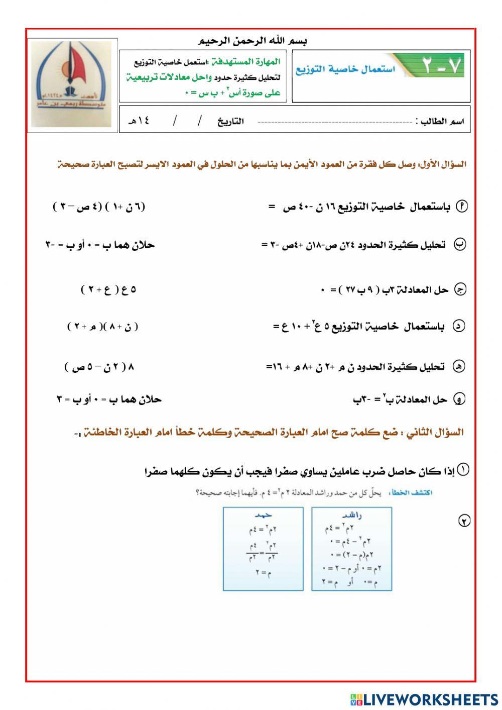 استعمال خاصية التوزيع