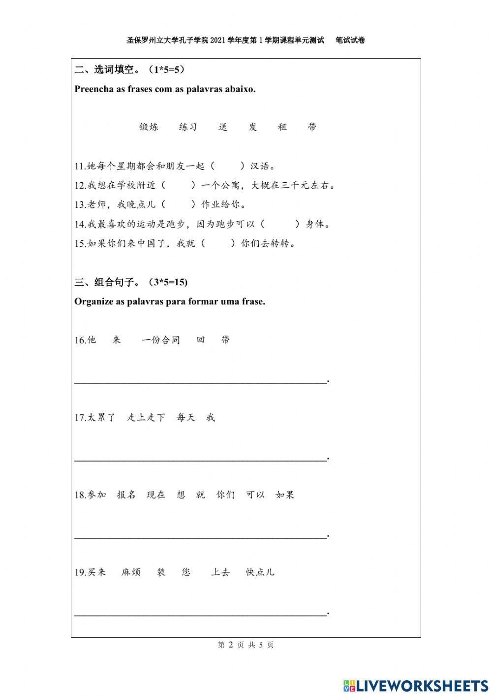 中极三第17课考试