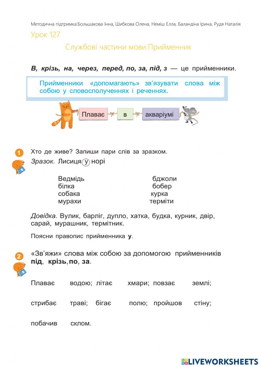Українська мова