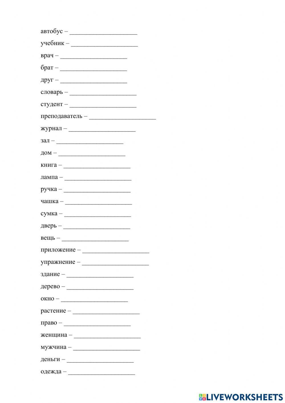 Тест р. п. мн. ч. (сущ.)