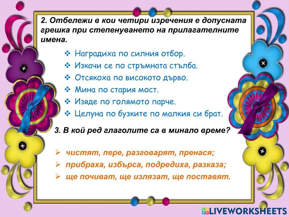 Правопис на думите