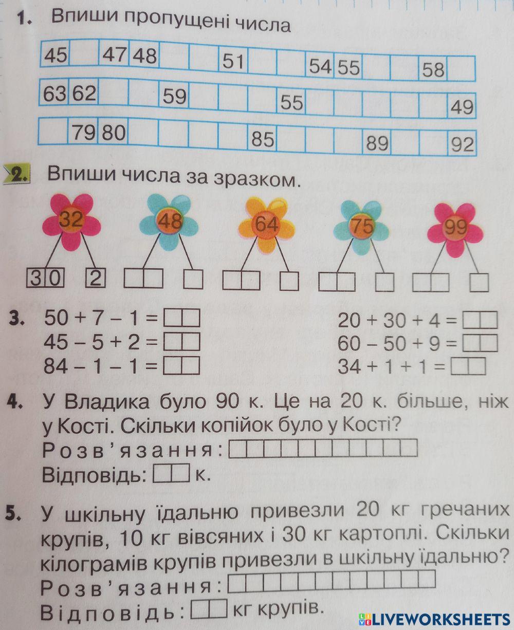 Порозоядне додавання і віднімання двоцифрових чисел