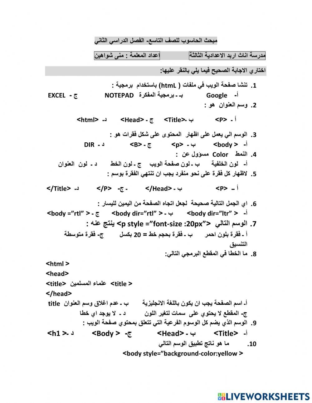 html  للصف التاسع