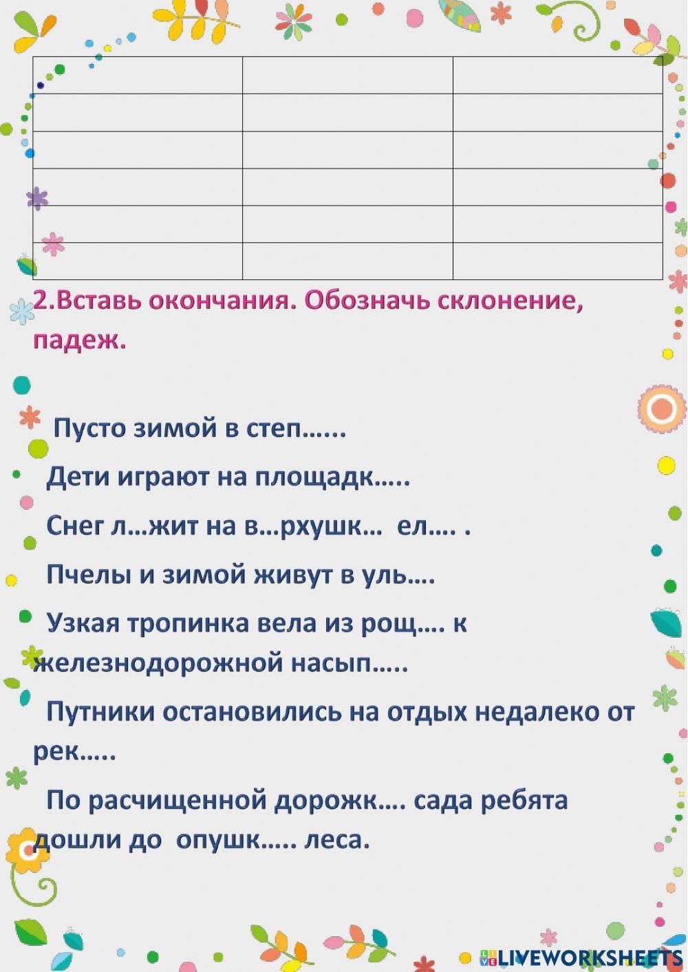 Три склонения существительных