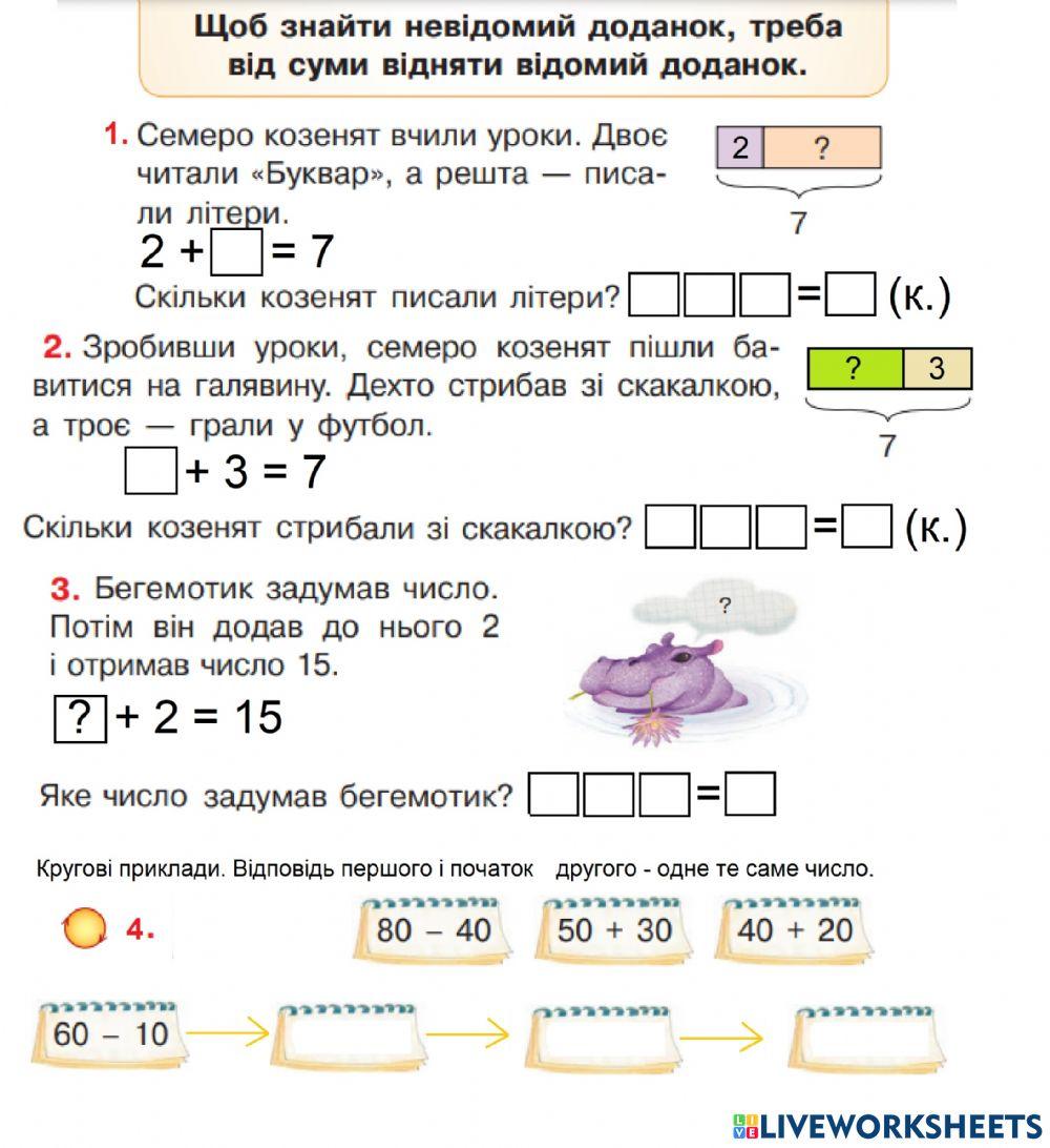 Невідомий доданок