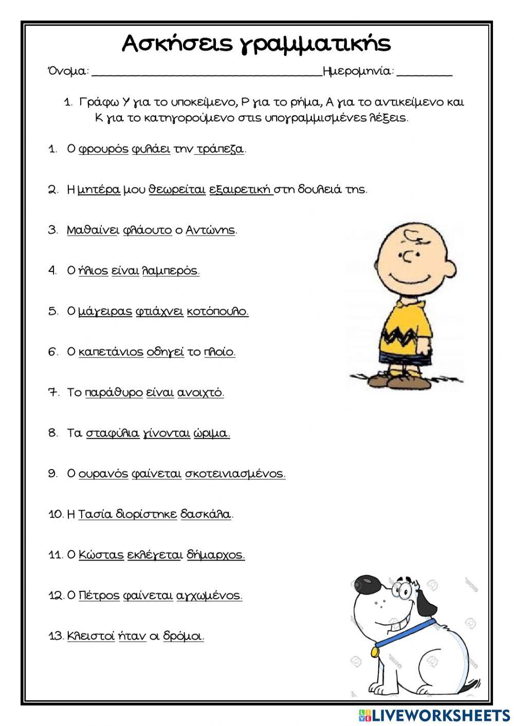 Γραμματική Δ