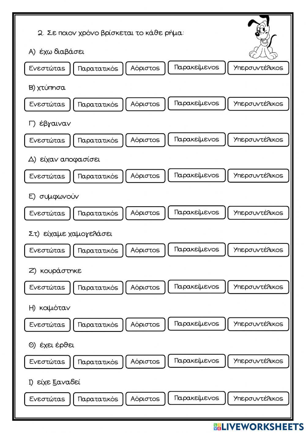 Γραμματική Δ