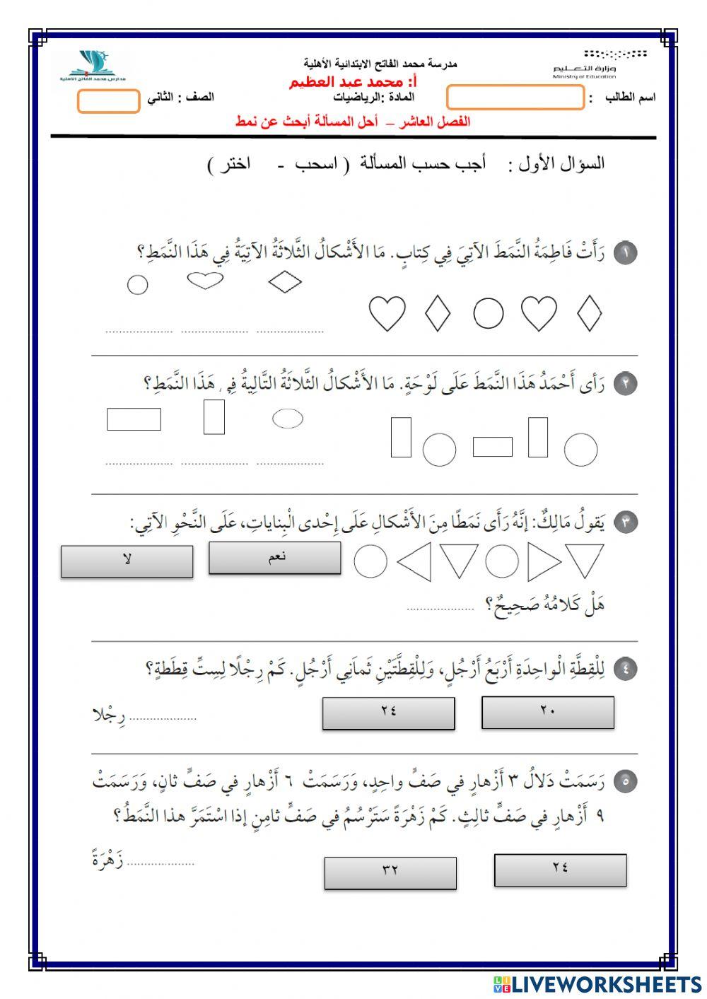 أحل المسألة أبحث عن نمط