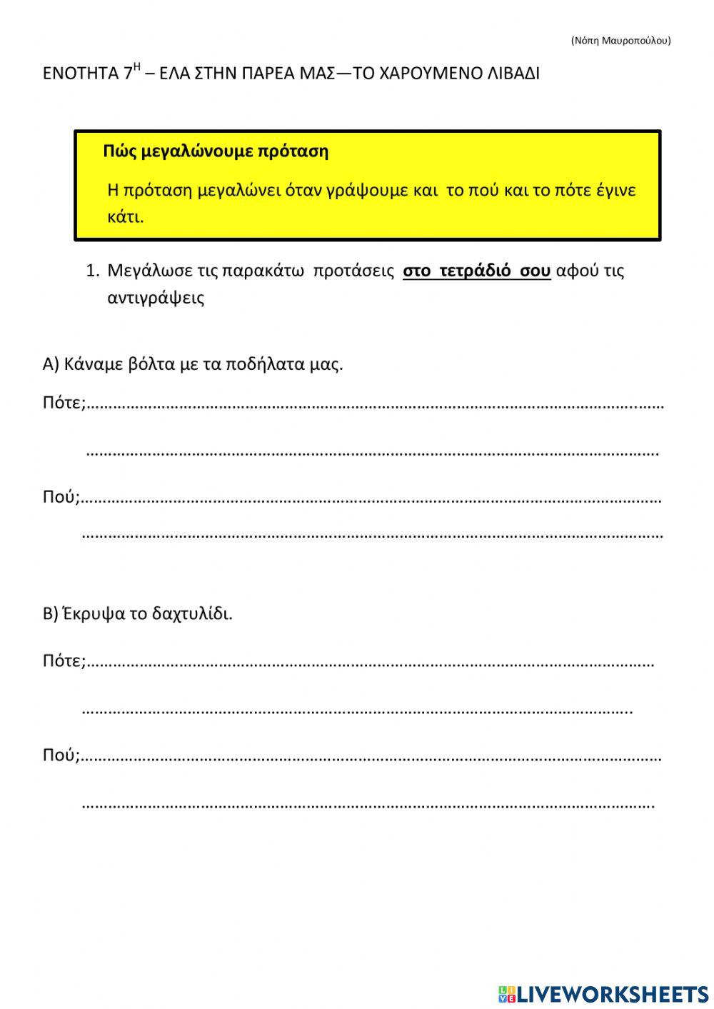 Επαυξημενη προταση