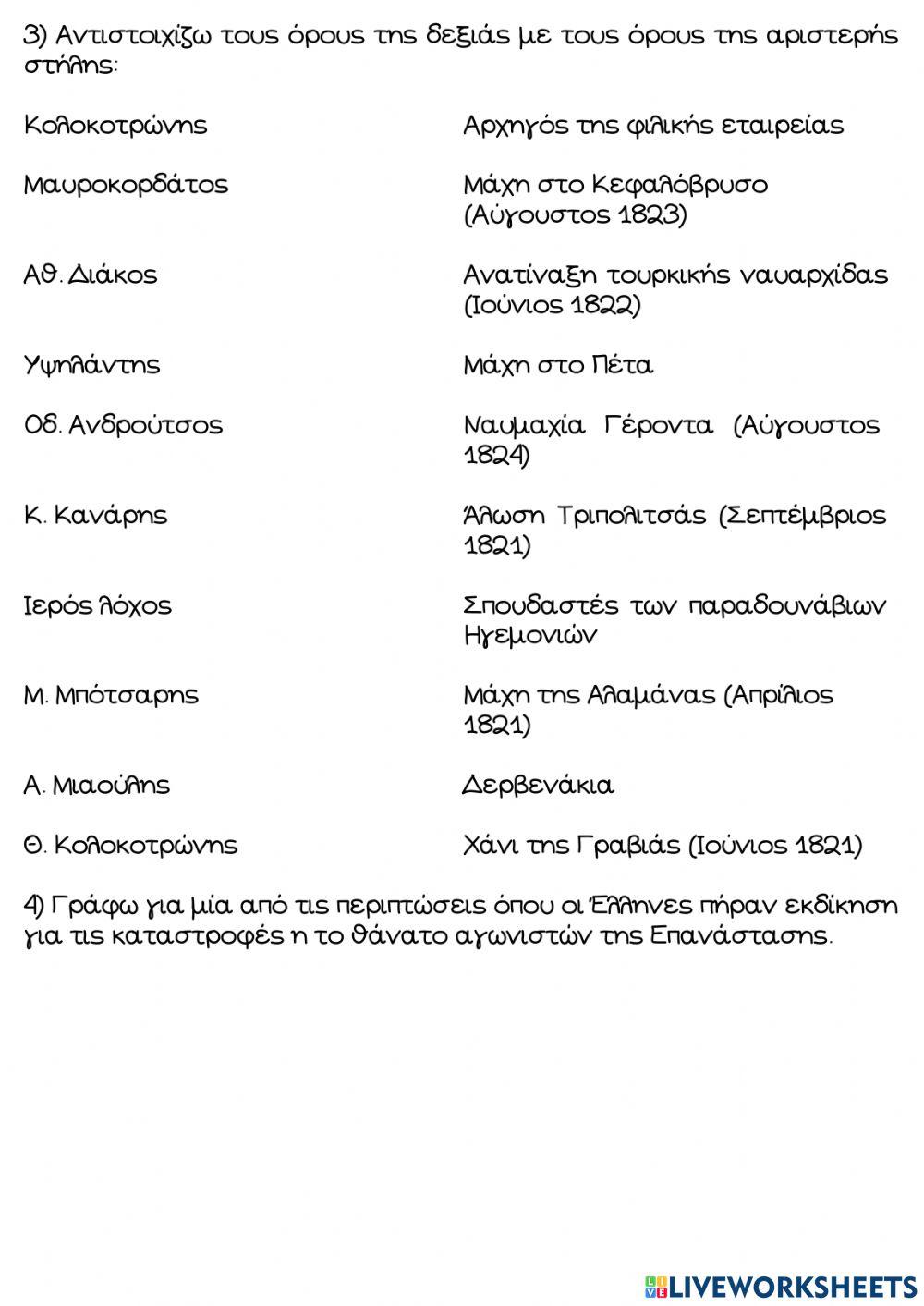 Επαναληπτικο στην ιστορια κεφ γ (1-9) Επαναληπτικο στην ιστορια κεφ γ (1-9)