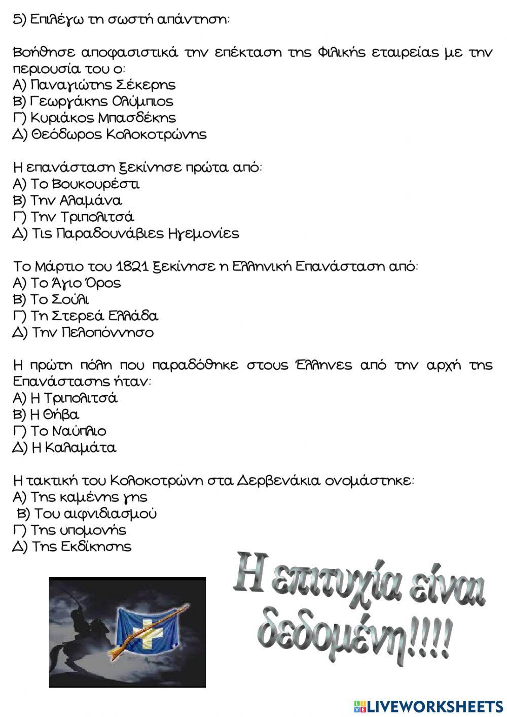 Επαναληπτικο στην ιστορια κεφ γ (1-9) Επαναληπτικο στην ιστορια κεφ γ (1-9)