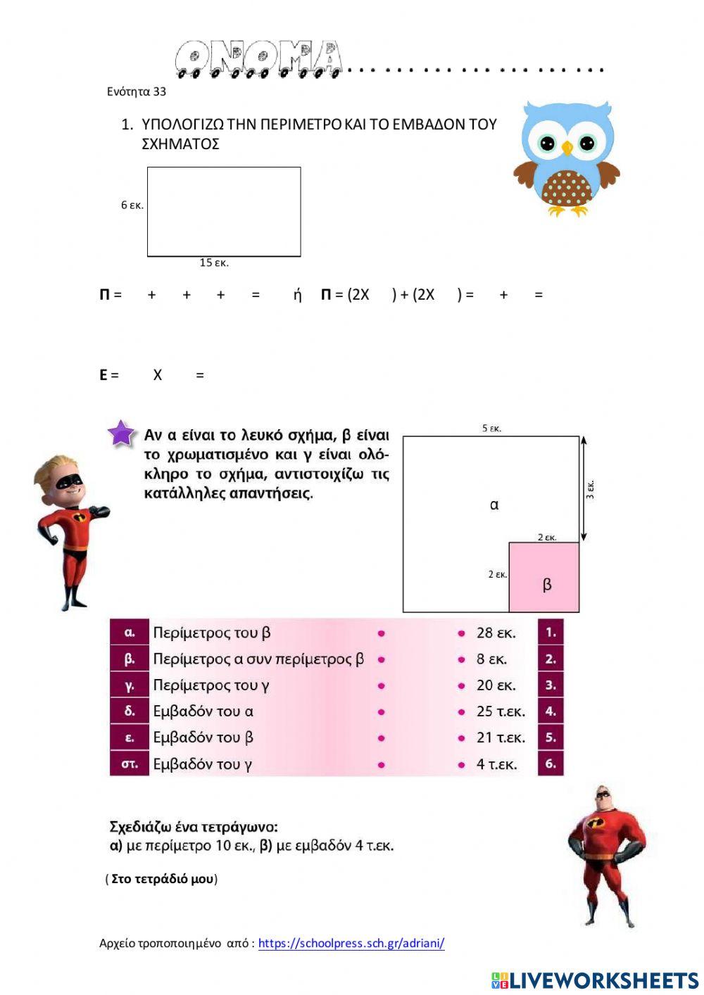 Περιμετρος