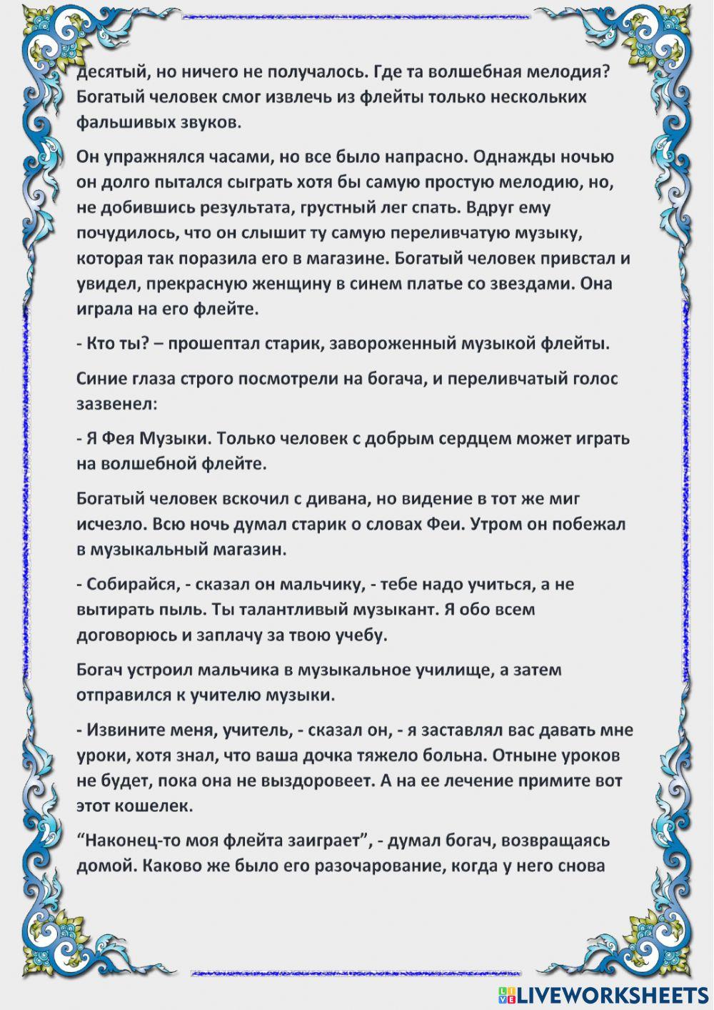 Звёздная флейта