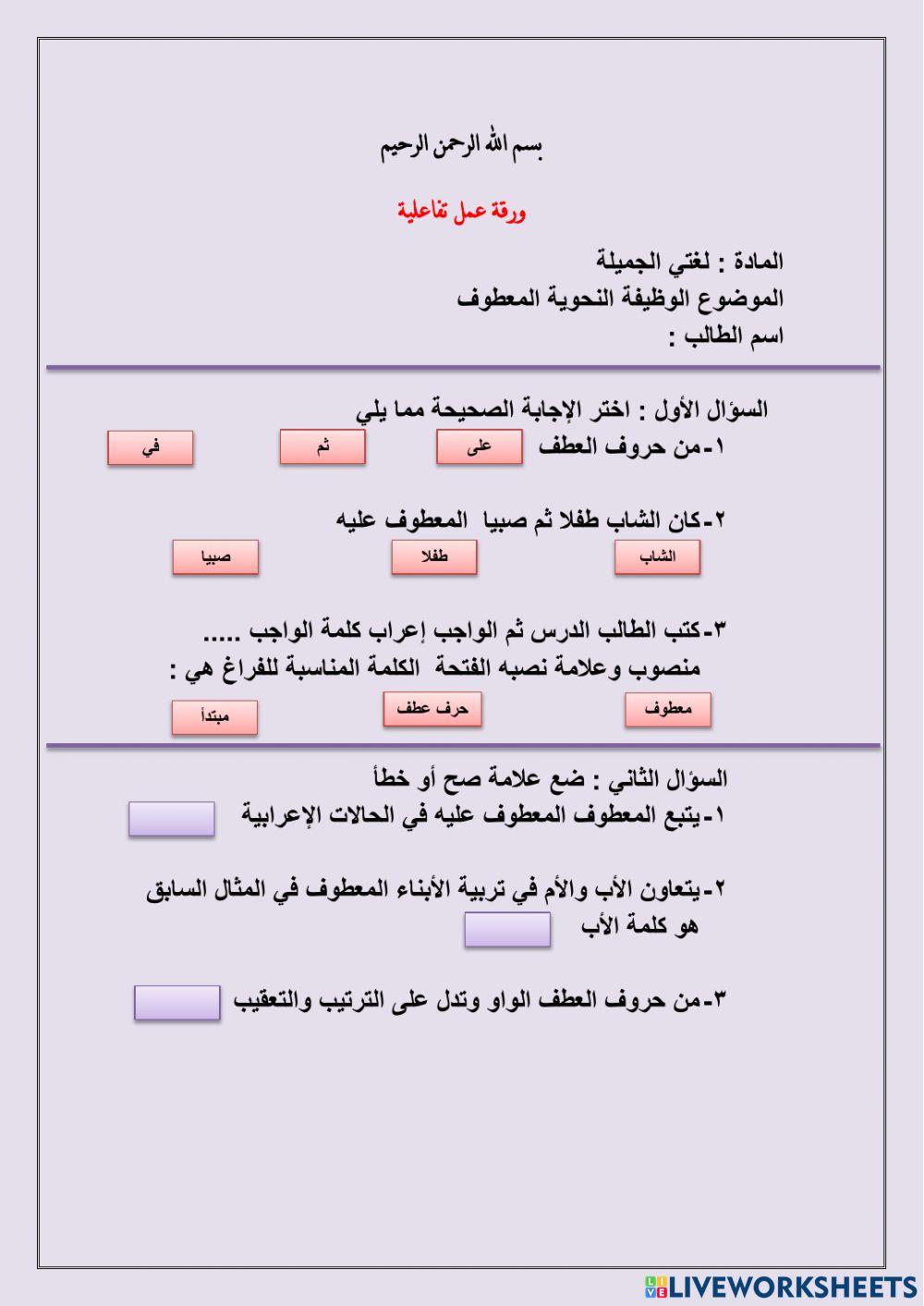 الصف الخامس المعطوف 