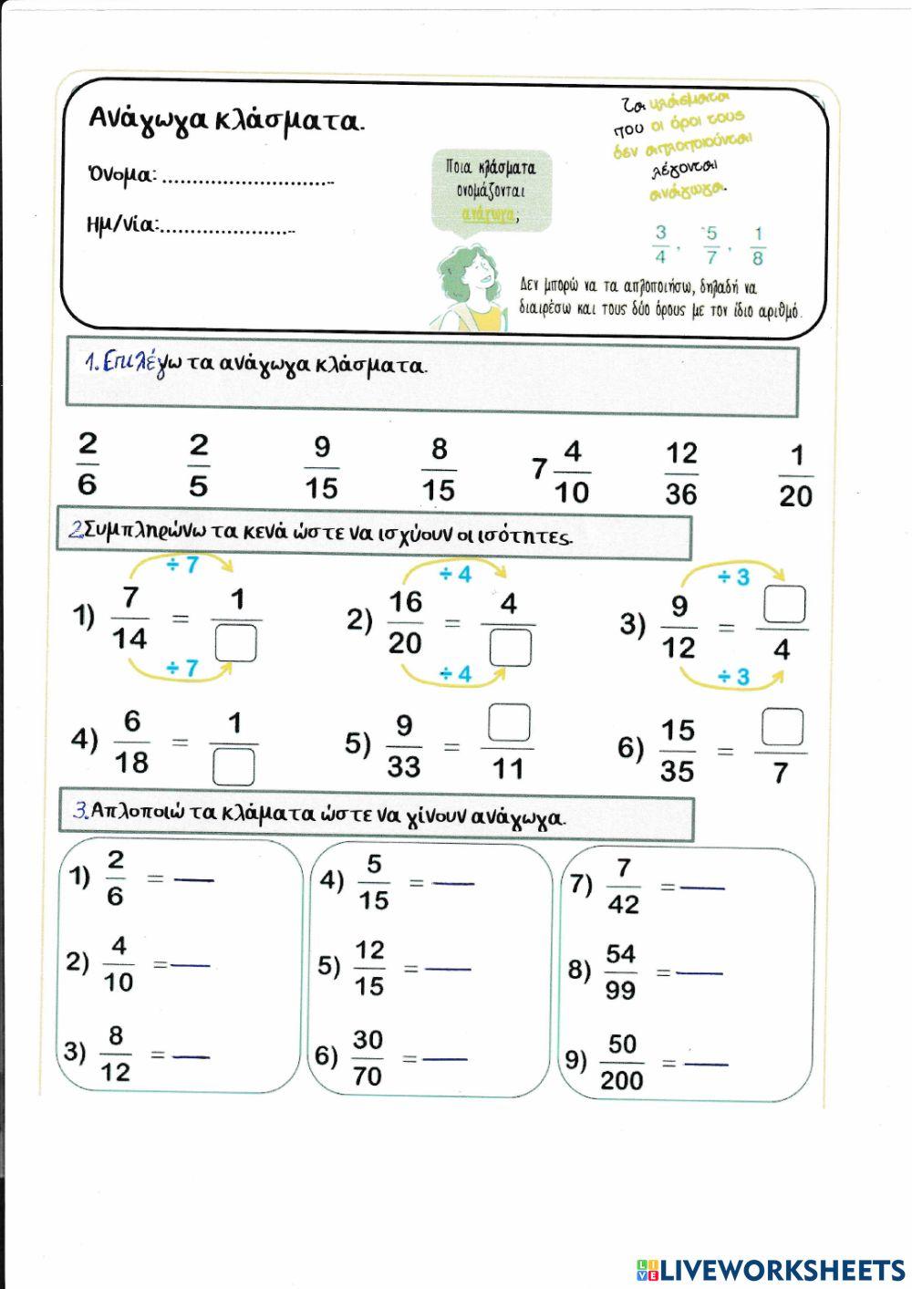 Κλάσματα Ανάγωγα