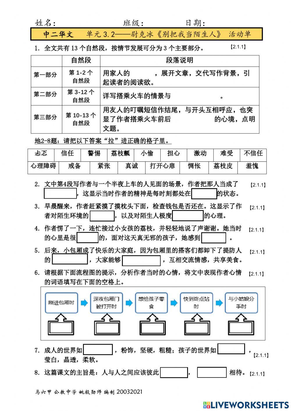 中二单元3.2-《别把我当陌生人》活动卷