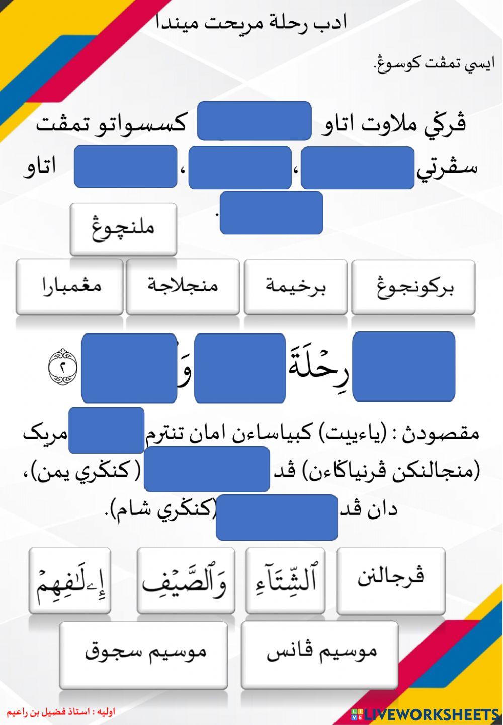 Adab Tahun 6 - Adab Rehlah