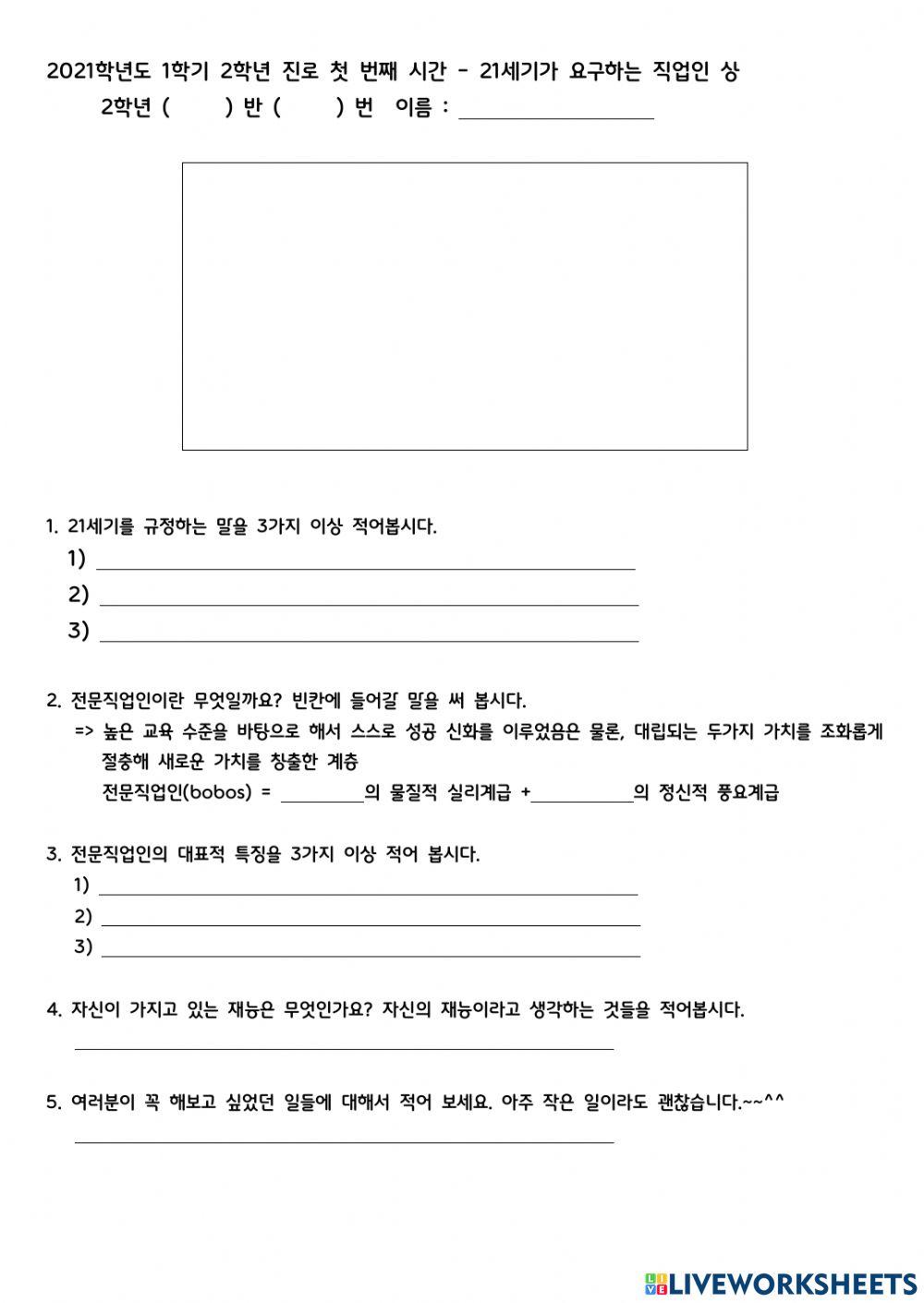 진로-21세기가 원하는 인재