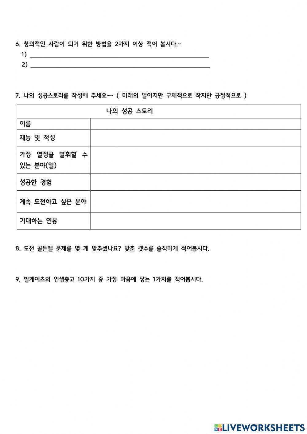 진로-21세기가 원하는 인재