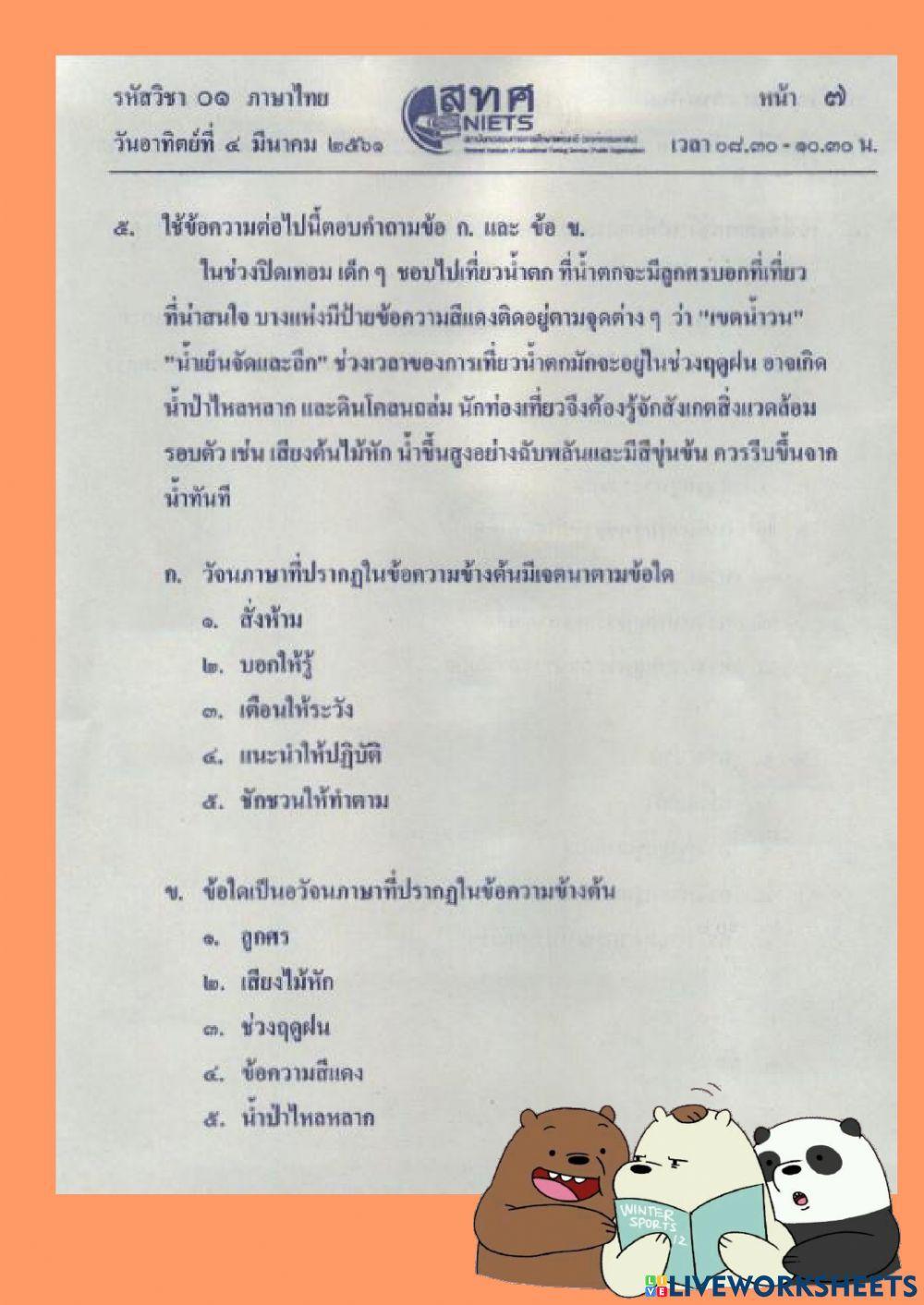 วัจนภาษาและอวัจนภาษา