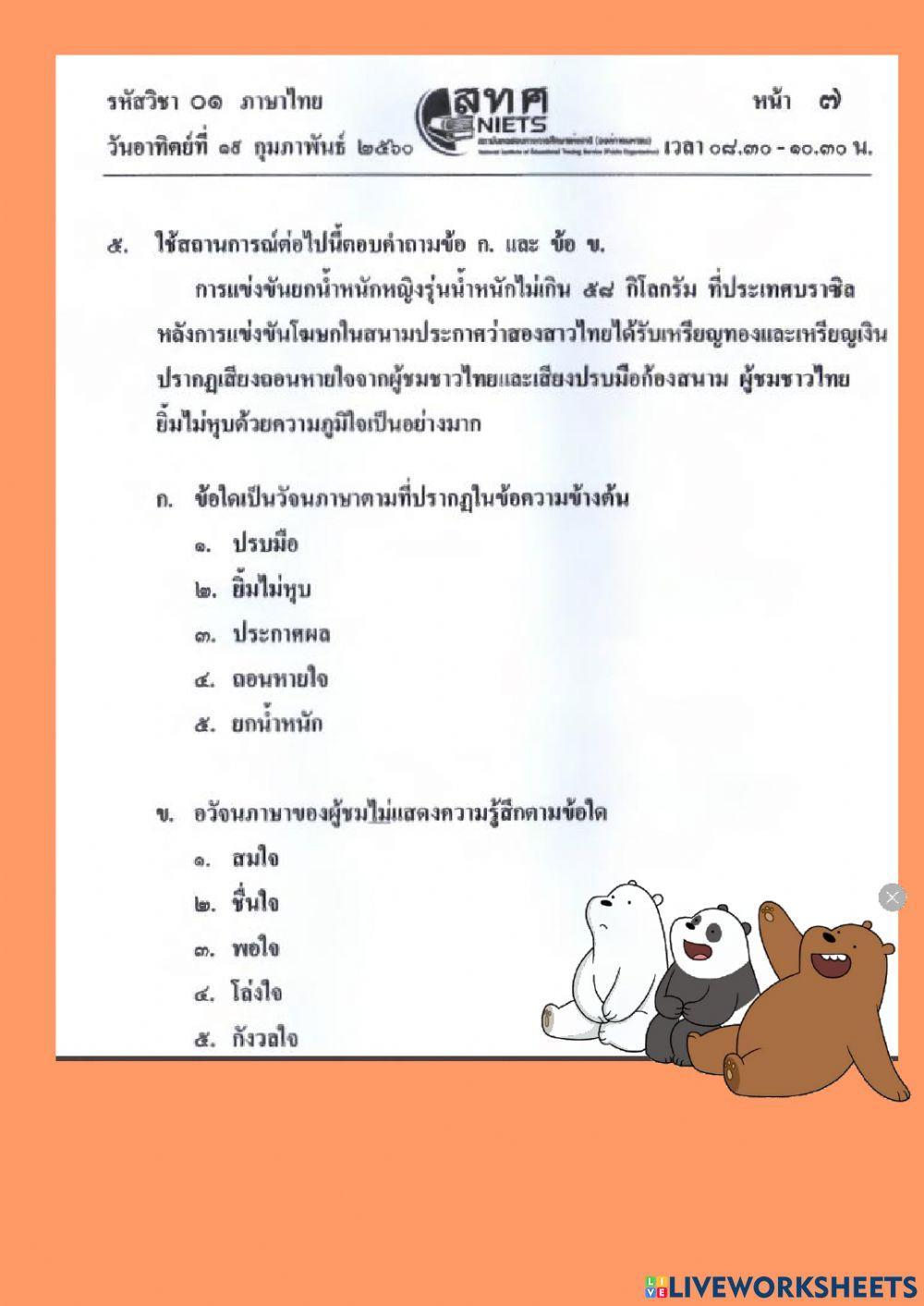 วัจนภาษาและอวัจนภาษา
