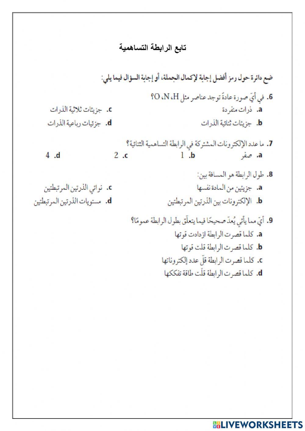 2الرابطة التساهمية