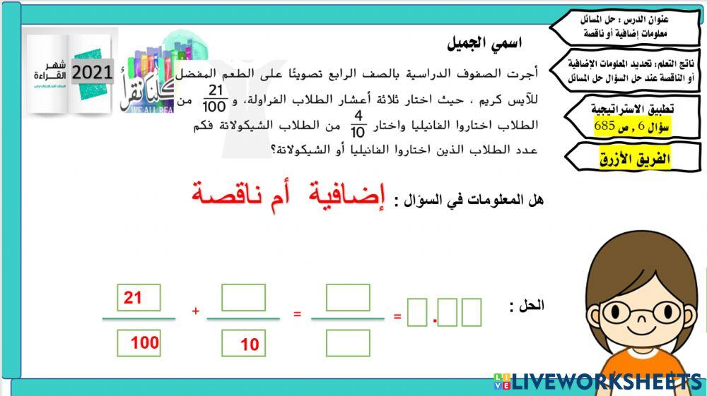 حل مسائل -الدرس 9 من الوحدة 10- الفريق الأزرق