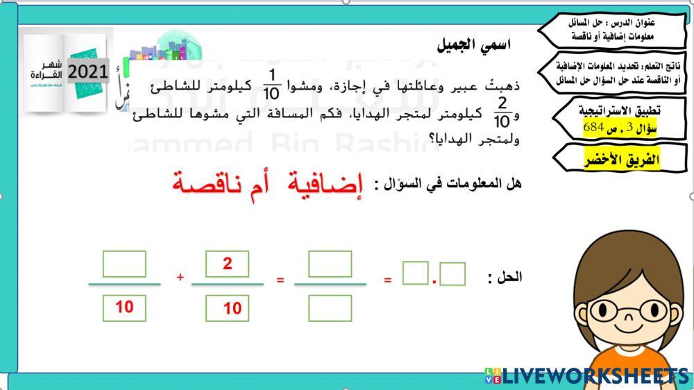 حل مسائل -الدرس 9 من الوحدة 10- الأخضر