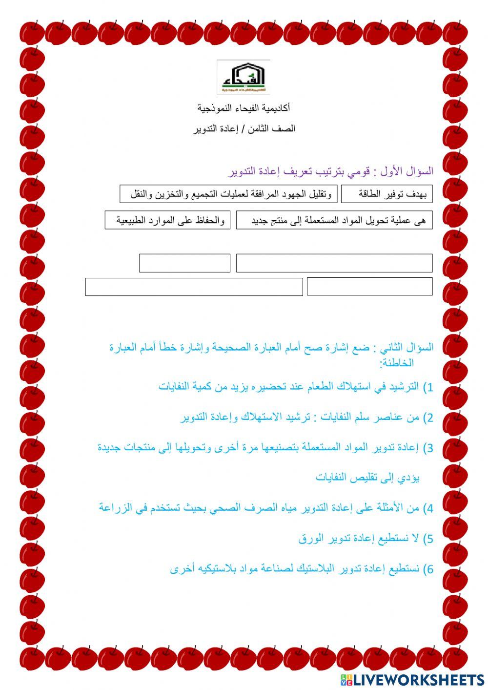 إعادة التدوير