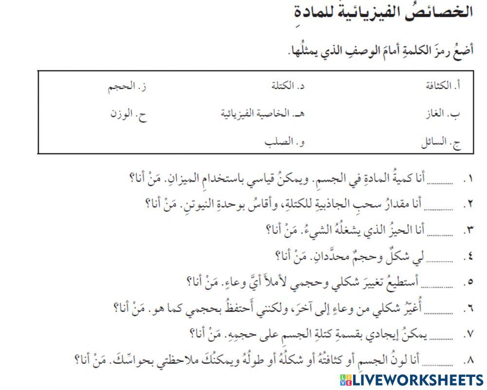 الخصائص الفيزيائية للمادة  ، 6 ابتدائي