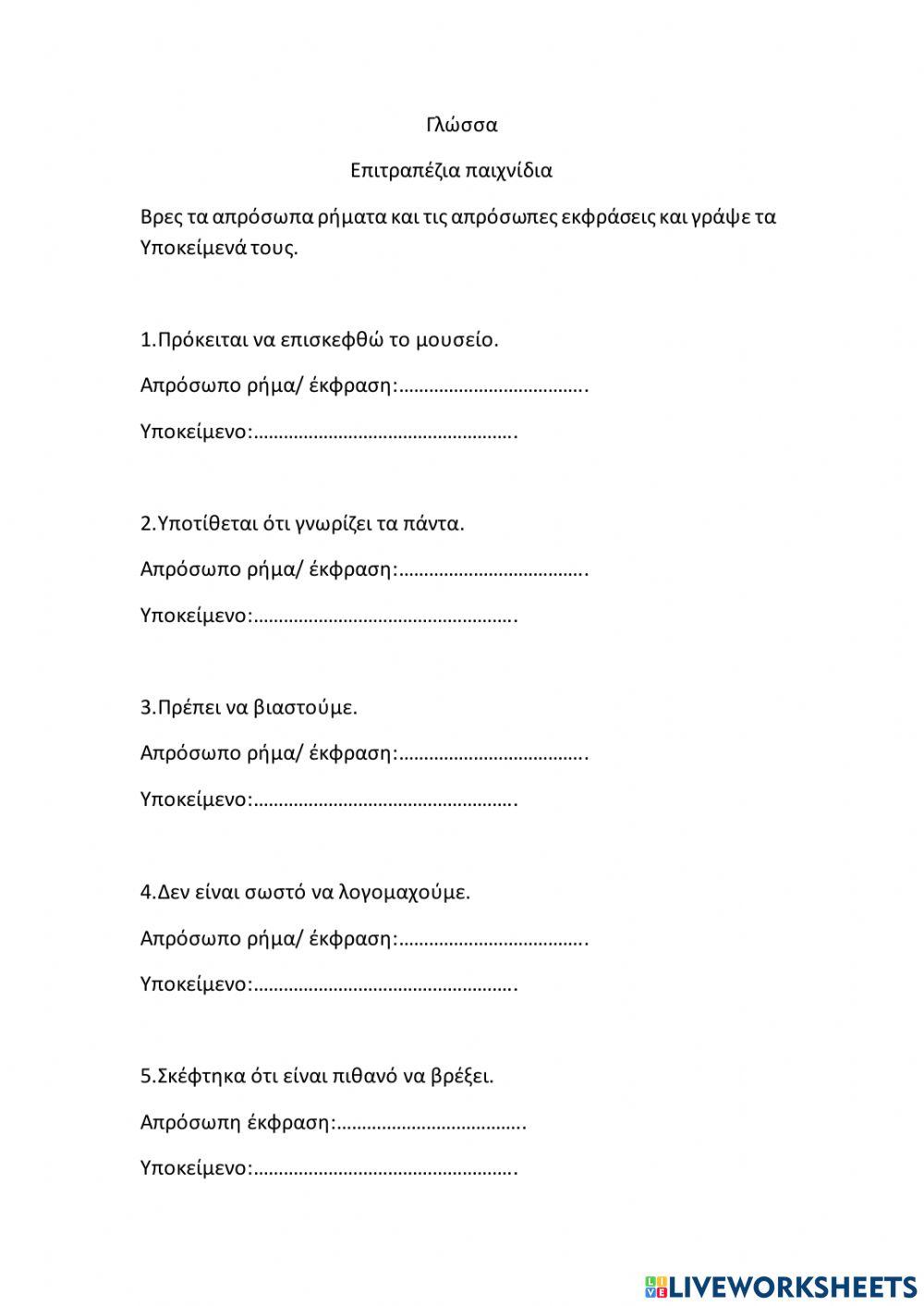 Απρόσωπα ρήματα