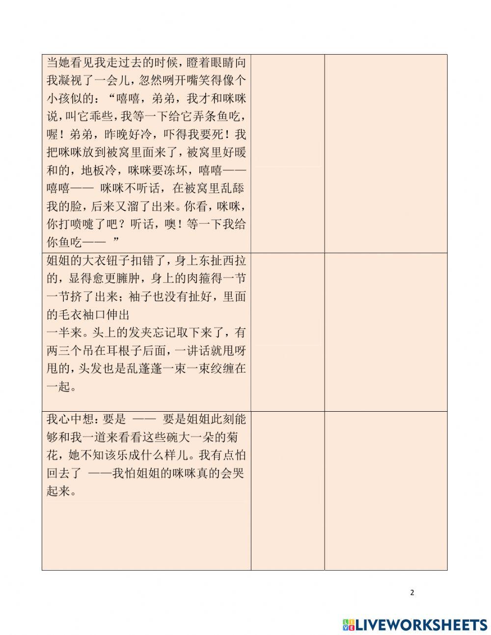 中五单元一《我们看菊花去》《给母亲梳头》（人物描写）