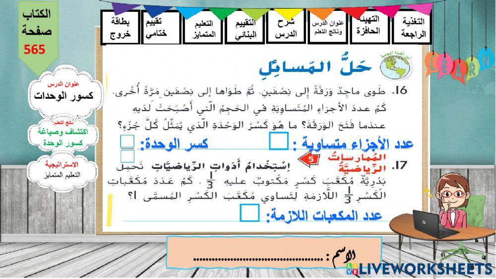 كسور الوحدة-اللون الاخضر