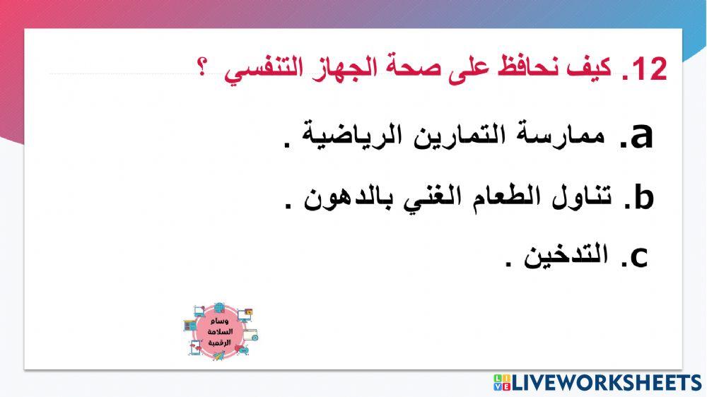 مراجعة الجزء الثاني  الوحدة السابعة  اصحاب الهمم