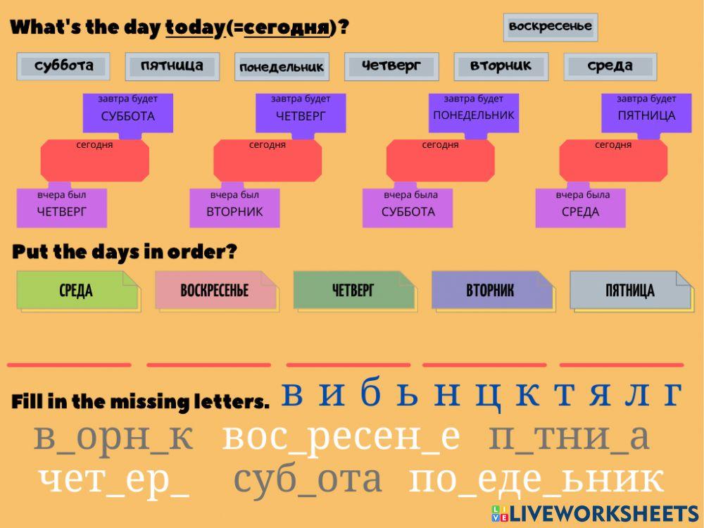 Дни недели Дни недели