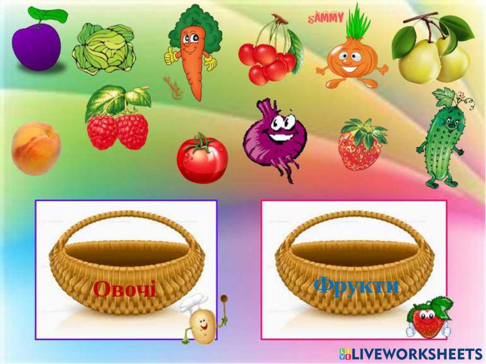 Фрукти-овочі