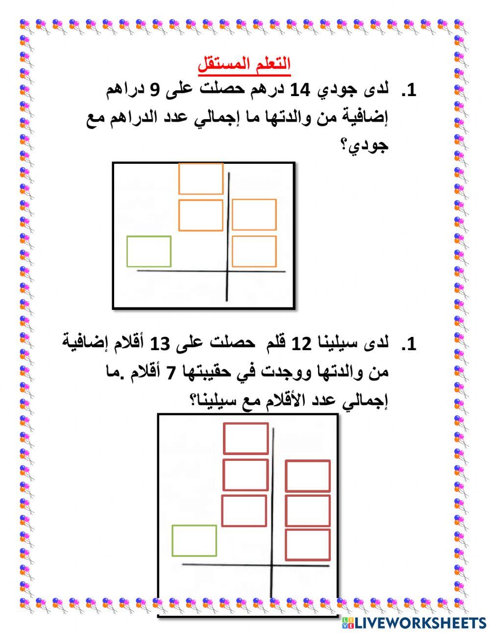 جمع العشرات والآحاد مع إعادة التجميع