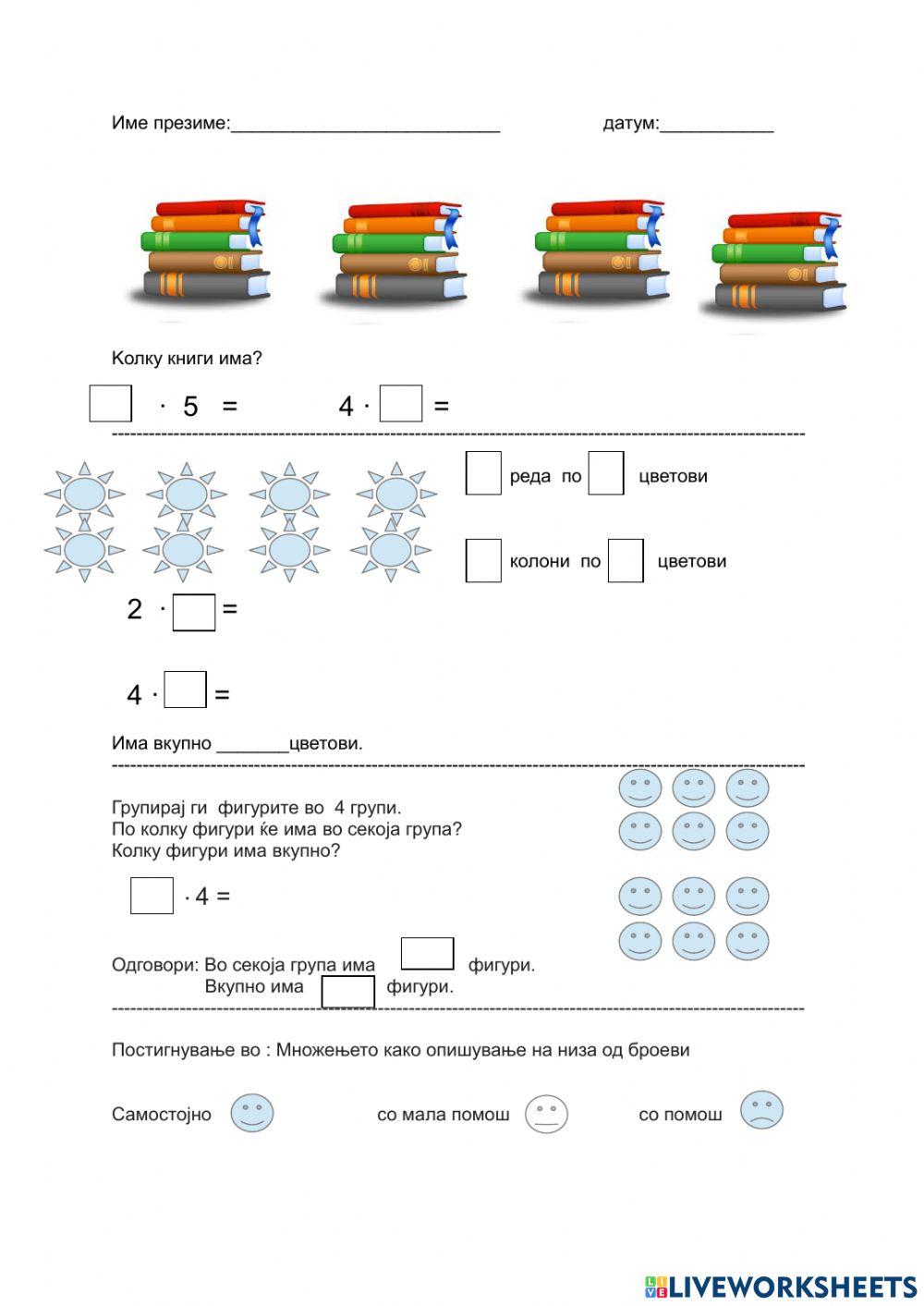 Множење | Live Worksheets