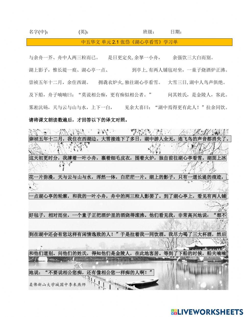 中五单元2,1张岱《湖心亭看雪》练习单