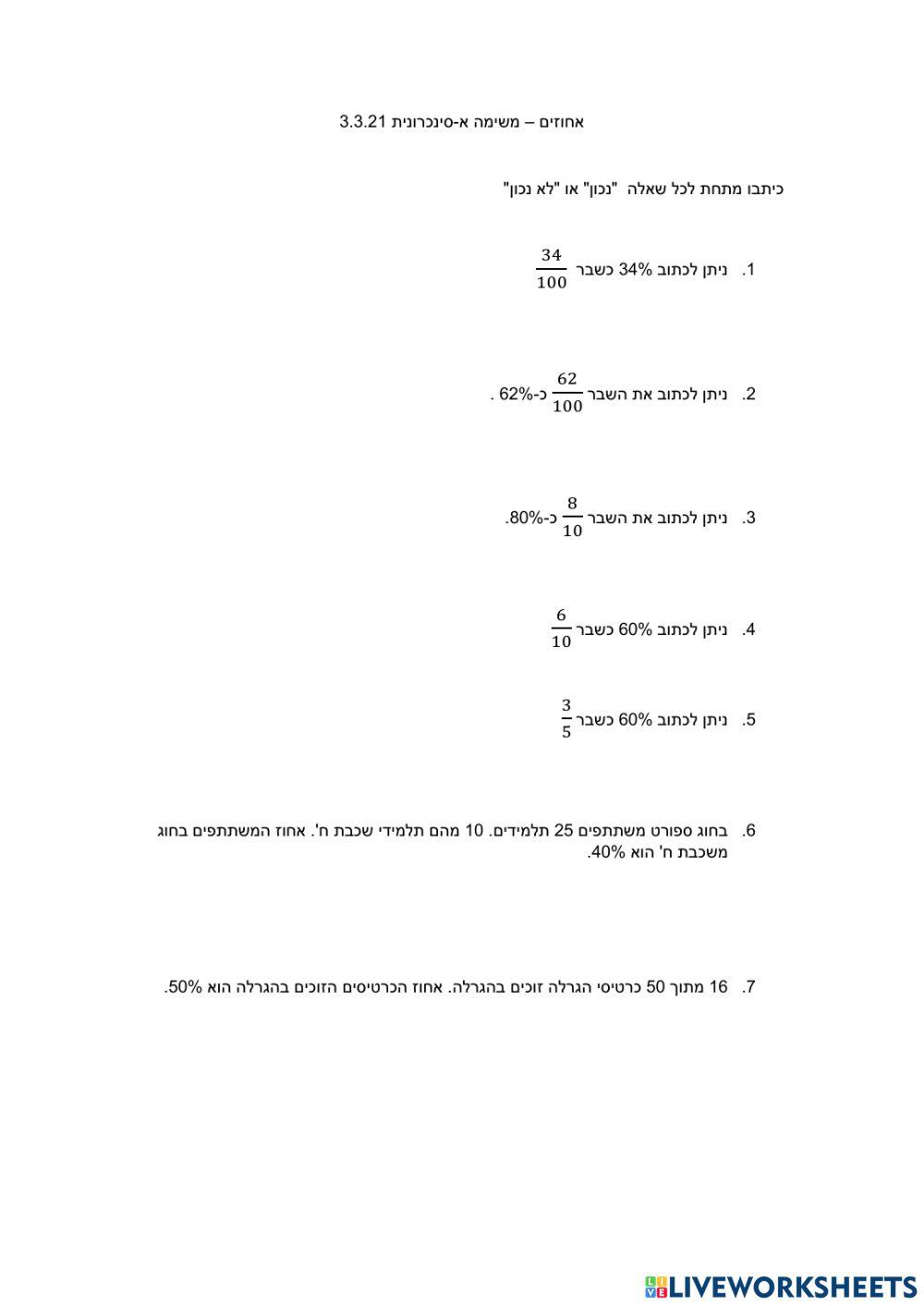 אחוזים דף ראשוני