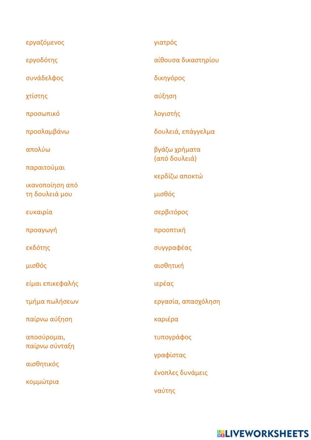 Grammarlysis B2 Voc. Corner19(ex.1,2,3,4,5)