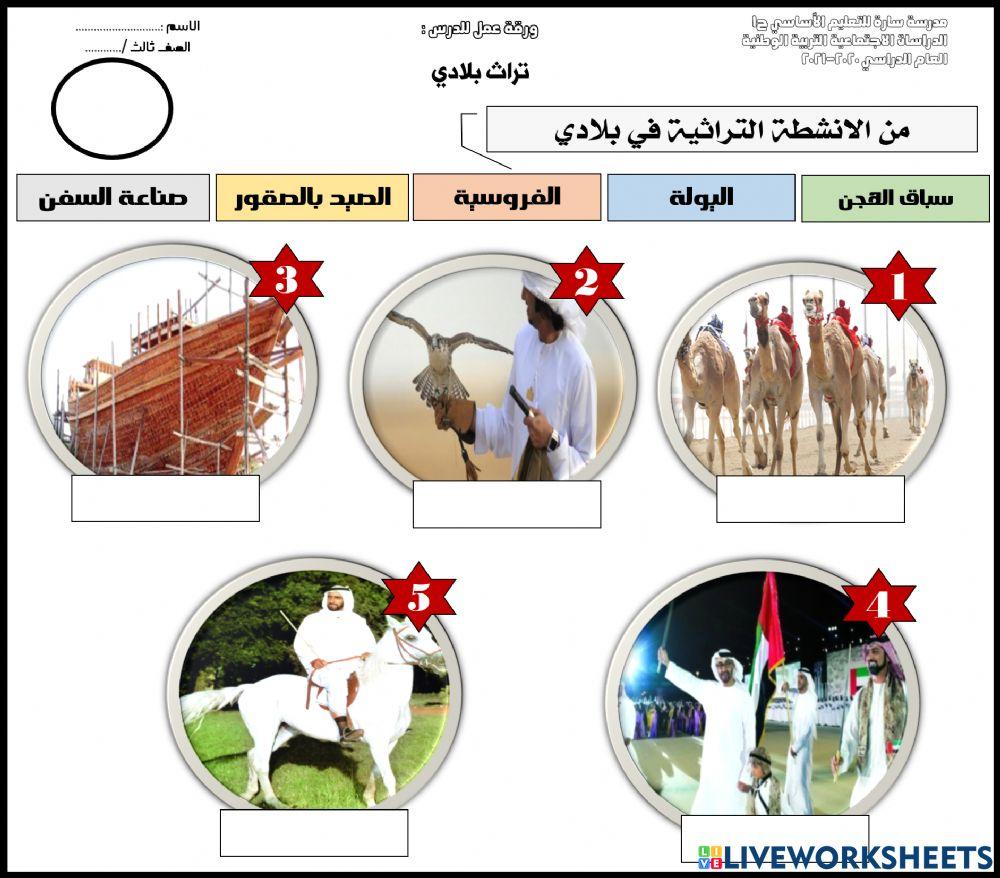 الأنشطة التراثية