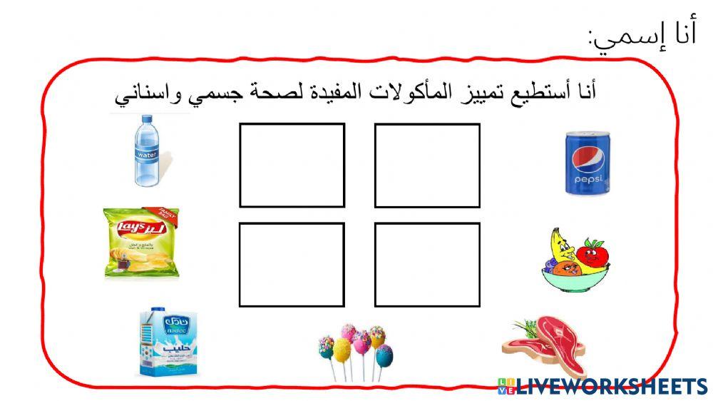 الطعام الصحي