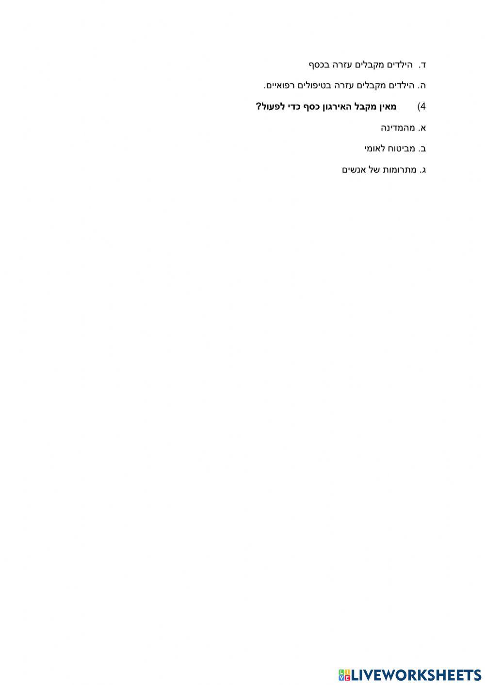 ארגון וראייטי