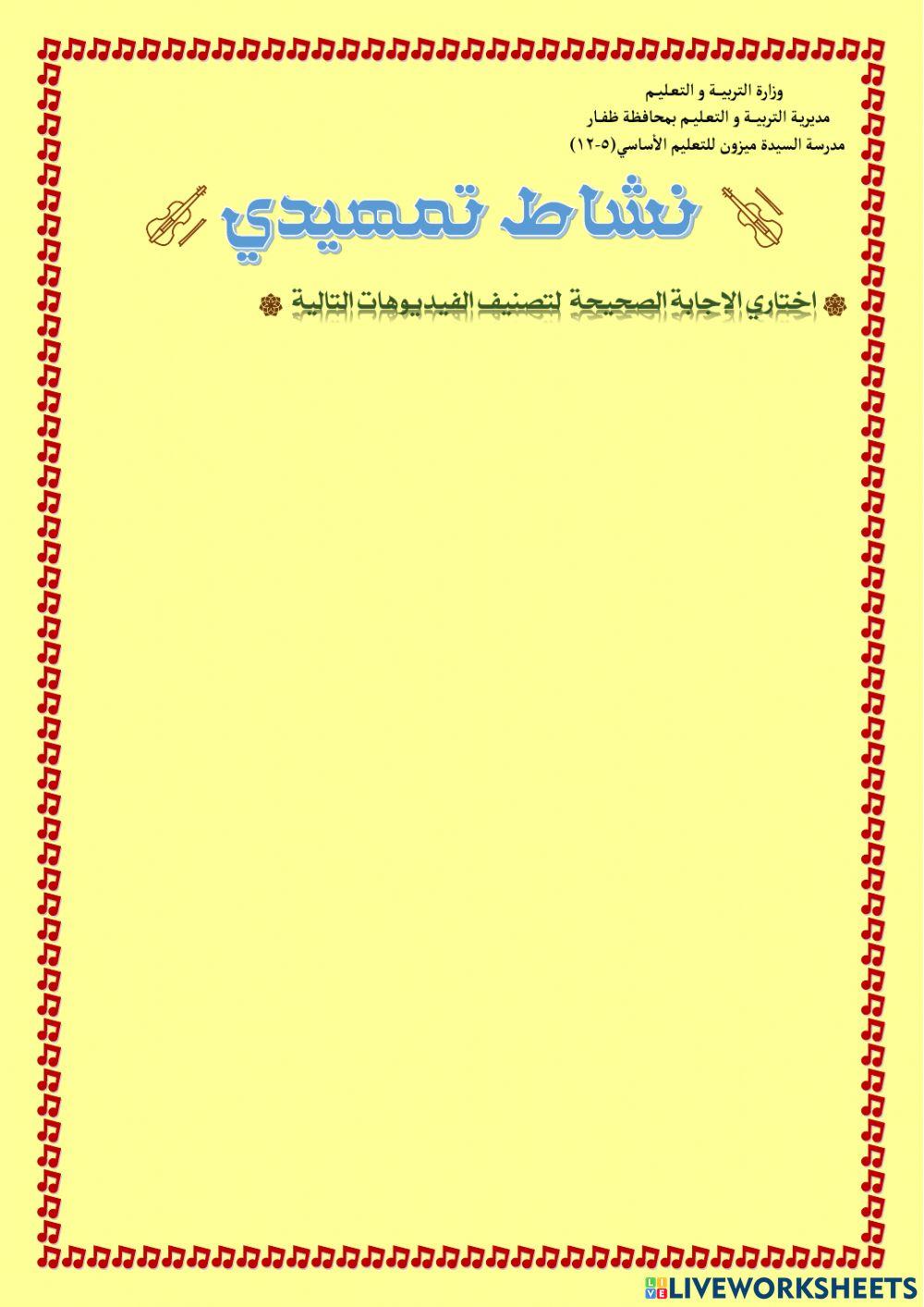 القوالب الآلية و الغنائية القوالب الآلية و الغنائية