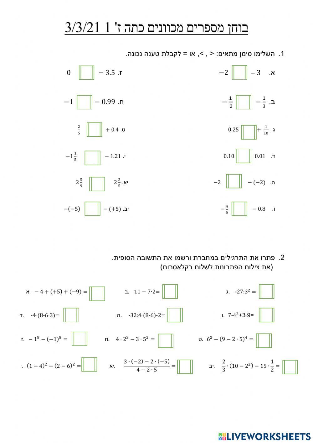 מספרים מכוונים