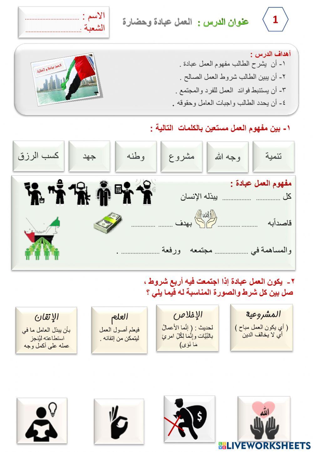 ورقة عمل لدرس العمل عبادة  وحضارة (1)ـ