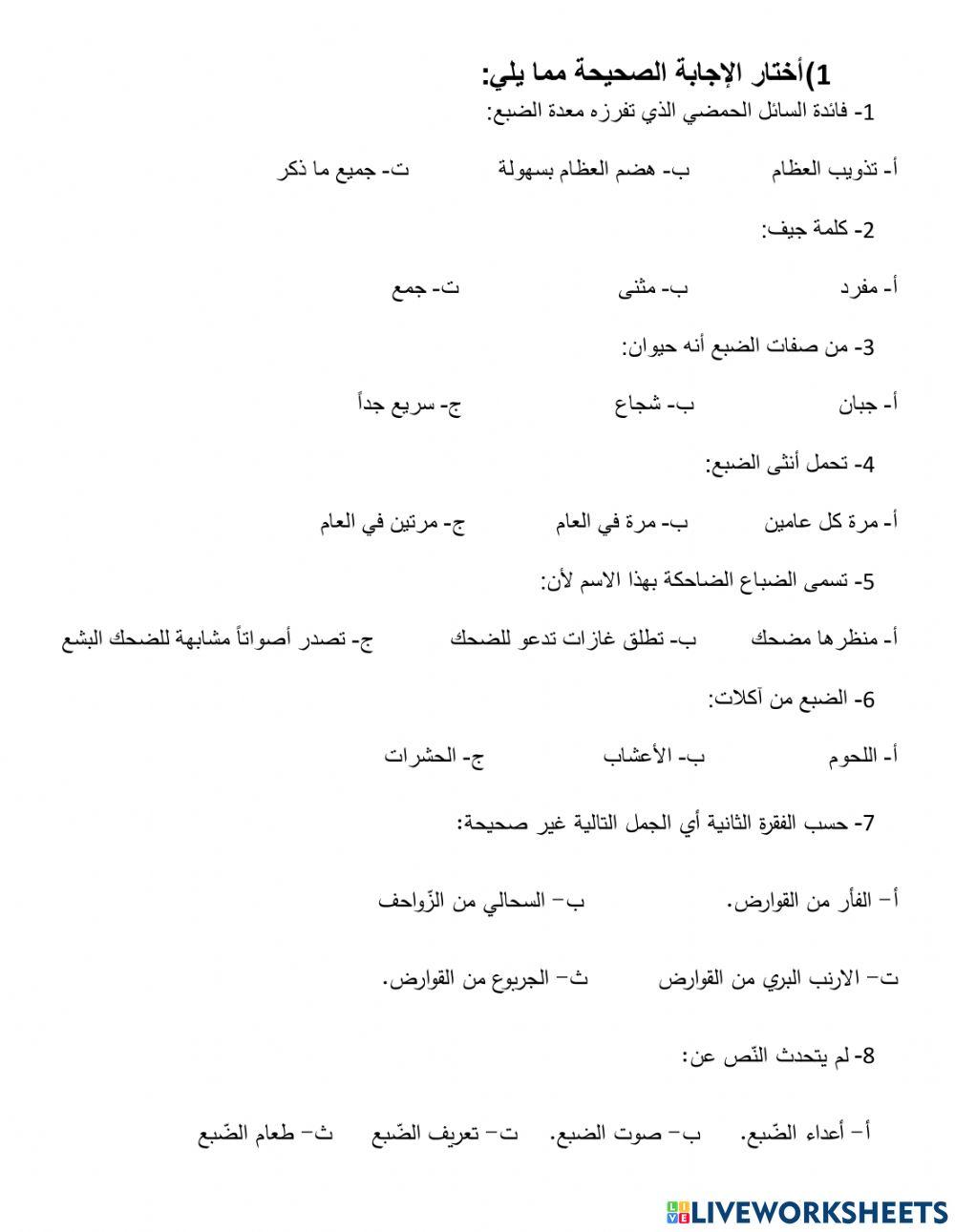 ورقة عمل على نص الضبع