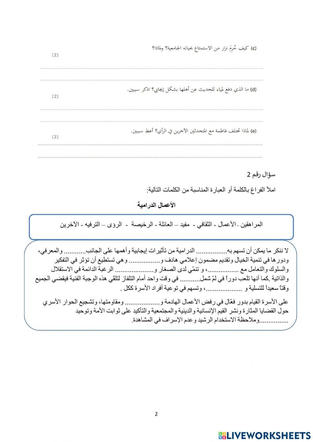 Year 12 , وقفة تقويمية