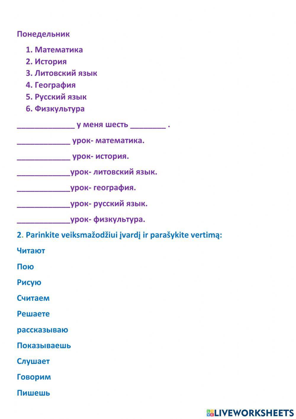 Расписание уроков